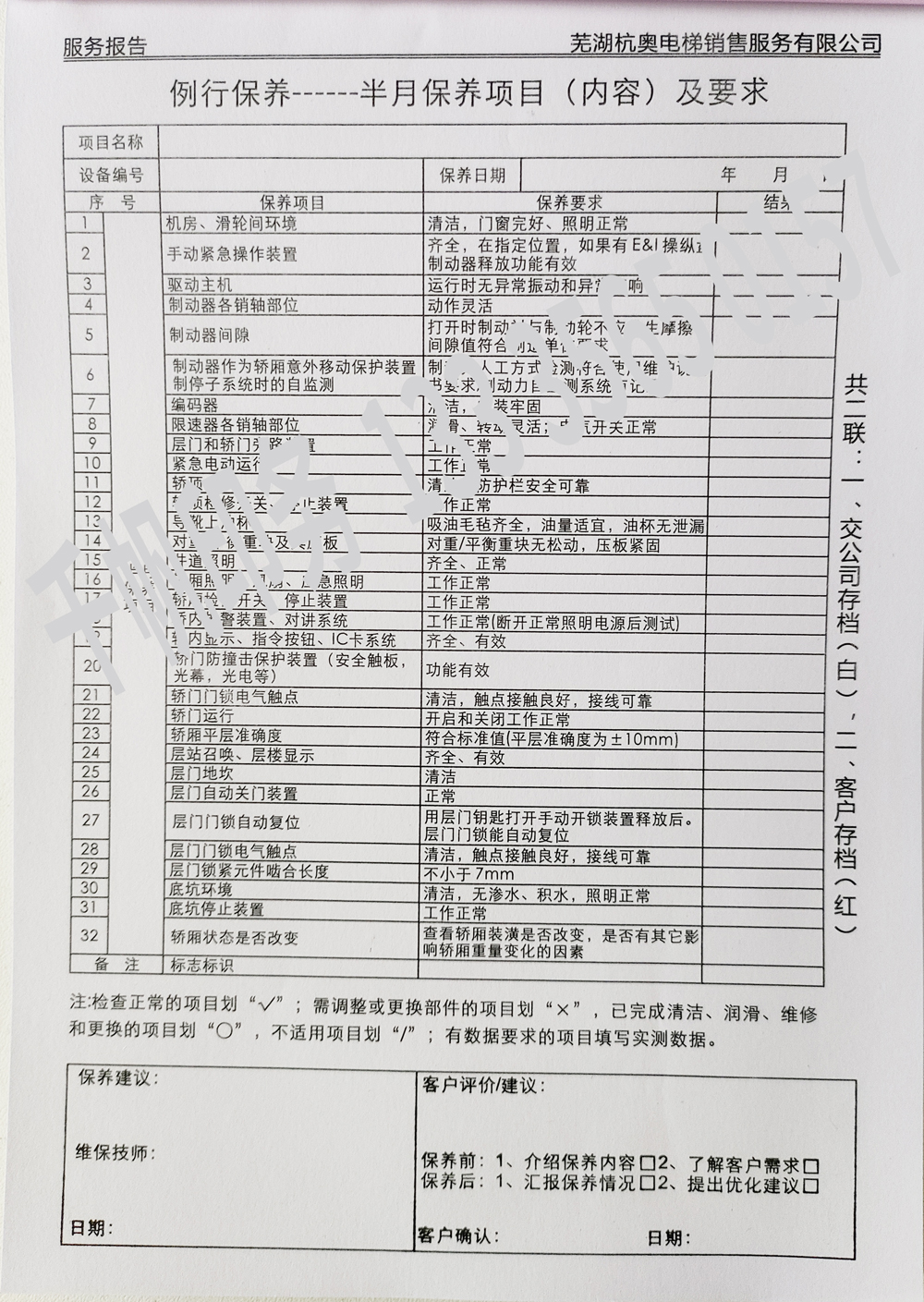 電梯維保單、保養記錄表、電梯服務報告單印刷制作