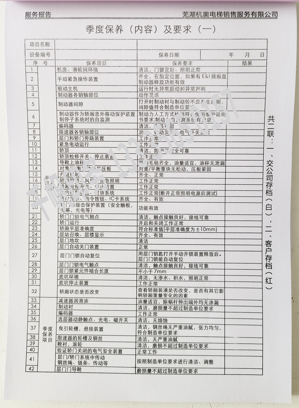 電梯維保單、保養記錄表、電梯服務報告單印刷制作